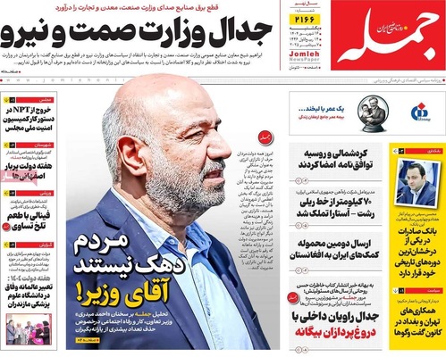 صفحه نخست روزنامه‌های یکشنبه ۱۶ شهریور ۱۴۰۴