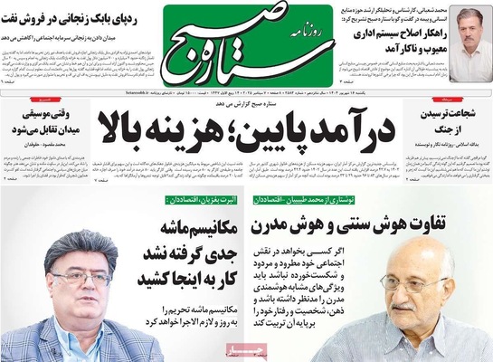 صفحه نخست روزنامه‌های یکشنبه ۱۶ شهریور ۱۴۰۴