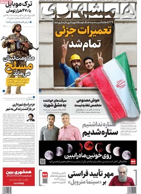 صفحه نخست روزنامه‌های یکشنبه ۱۶ شهریور ۱۴۰۴