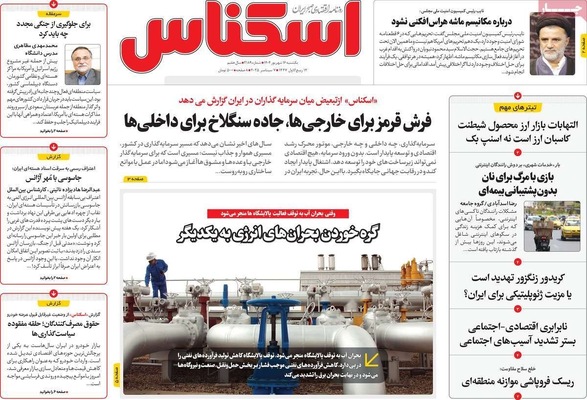 صفحه نخست روزنامه‌های یکشنبه ۱۶ شهریور ۱۴۰۴