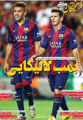 صفحه نخست روزنامه‌های یکشنبه ۱۶ شهریور ۱۴۰۴