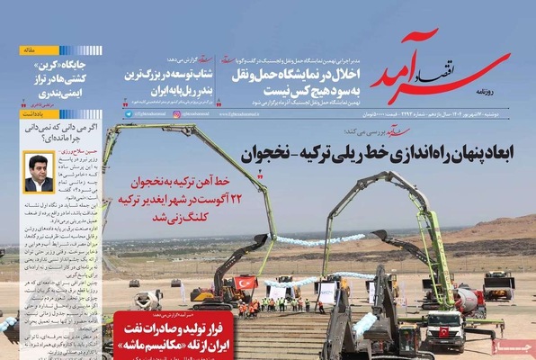 صفحه نخست روزنامه‌های دوشنبه ۱۷ شهریور ۱۴۰۴