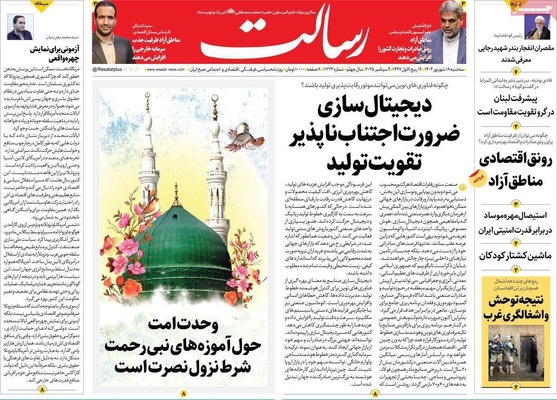 صفحه نخست روزنامه‌های سه‌شنبه ۱۸ شهریور ۱۴۰۴