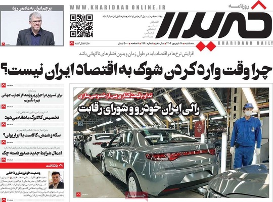 صفحه نخست روزنامه‌های سه‌شنبه ۱۸ شهریور ۱۴۰۴