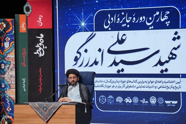 اختتامیه جایزه ادبی شهید اندرزگو