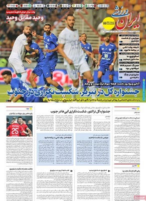 صفحه نخست روزنامه‌های شنبه ۲۲ شهریور ۱۴۰۴