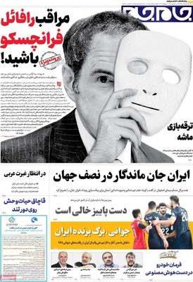 صفحه نخست روزنامه‌های یکشنبه ۲۳ شهریور ۱۴۰۴