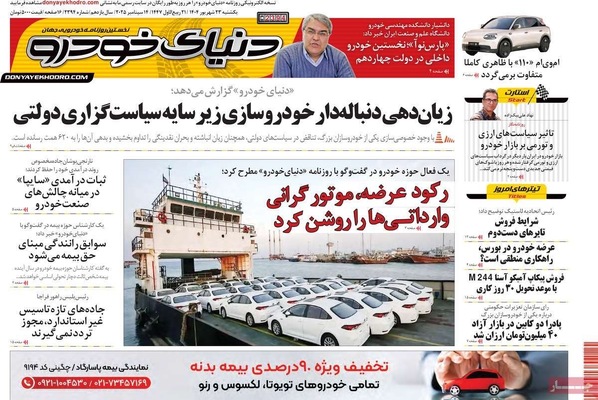 صفحه نخست روزنامه‌های یکشنبه ۲۳ شهریور ۱۴۰۴