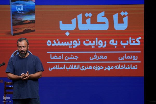 اولین رویداد «تا کتاب» با رویکرد «کتاب به روایت نویسنده»