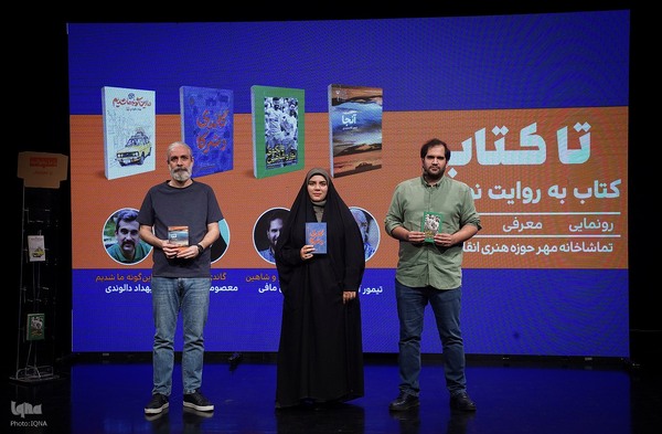 اولین رویداد «تا کتاب» با رویکرد «کتاب به روایت نویسنده»