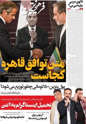 صفحه نخست روزنامه‌های دوشنبه ۲۴ شهریور ۱۴۰۴