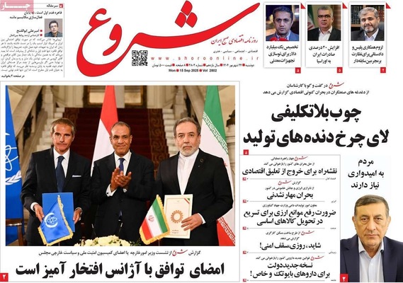 صفحه نخست روزنامه‌های دوشنبه ۲۴ شهریور ۱۴۰۴