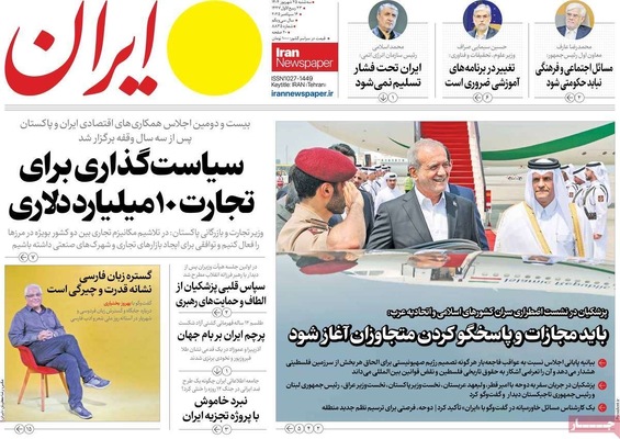 صفحه نخست روزنامه‌های سه‌شنبه ۲۵ شهریور ۱۴۰۴