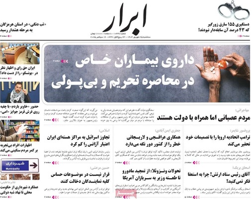 صفحه نخست روزنامه‌های سه‌شنبه ۲۵ شهریور ۱۴۰۴