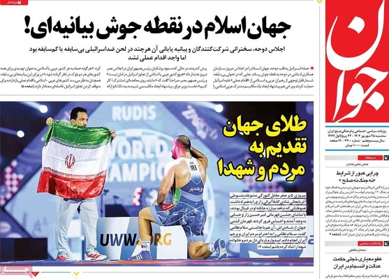 صفحه نخست روزنامه‌های سه‌شنبه ۲۵ شهریور ۱۴۰۴