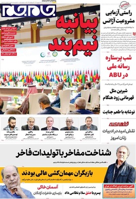 صفحه نخست روزنامه‌های سه‌شنبه ۲۵ شهریور ۱۴۰۴