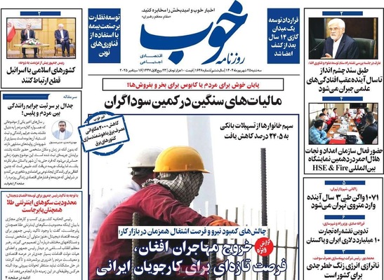 صفحه نخست روزنامه‌های سه‌شنبه ۲۵ شهریور ۱۴۰۴