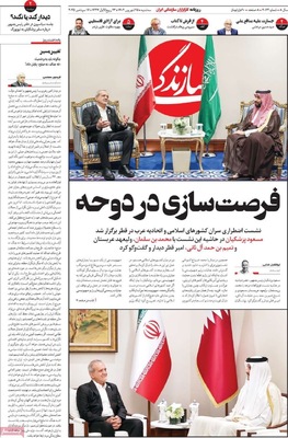 صفحه نخست روزنامه‌های سه‌شنبه ۲۵ شهریور ۱۴۰۴