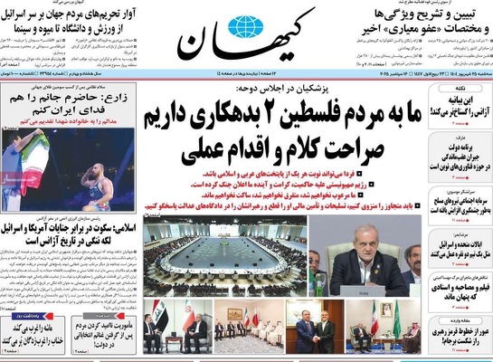 صفحه نخست روزنامه‌های سه‌شنبه ۲۵ شهریور ۱۴۰۴