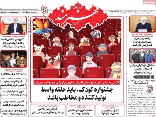 صفحه نخست روزنامه‌های سه‌شنبه ۲۵ شهریور ۱۴۰۴