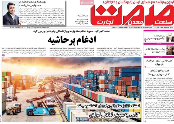 صفحه نخست روزنامه‌های سه‌شنبه ۲۵ شهریور ۱۴۰۴