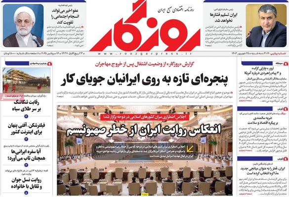 صفحه نخست روزنامه‌های سه‌شنبه ۲۵ شهریور ۱۴۰۴