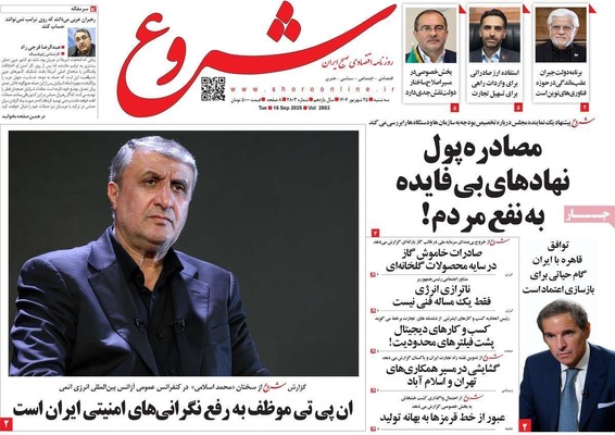 صفحه نخست روزنامه‌های سه‌شنبه ۲۵ شهریور ۱۴۰۴
