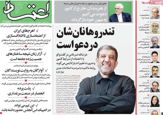 صفحه نخست روزنامه‌های چهارشنبه ۲۶ شهریور ۱۴۰۴