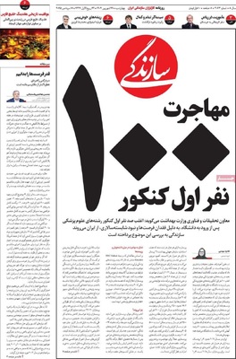 صفحه نخست روزنامه‌های چهارشنبه ۲۶ شهریور ۱۴۰۴