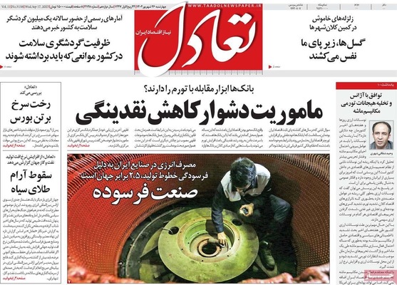 صفحه نخست روزنامه‌های چهارشنبه ۲۶ شهریور ۱۴۰۴