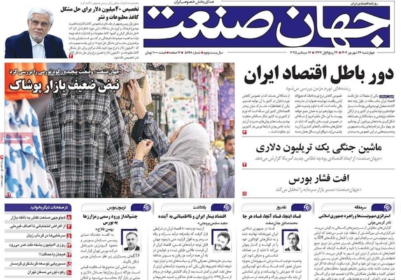 صفحه نخست روزنامه‌های چهارشنبه ۲۶ شهریور ۱۴۰۴