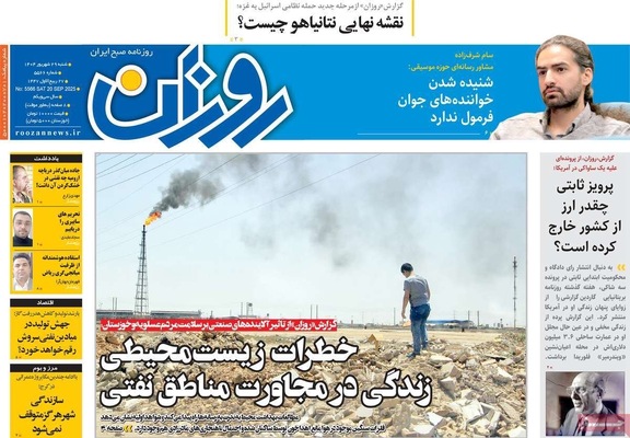 صفحه نخست روزنامه‌های شنبه ۲۹ شهریور ۱۴۰۴