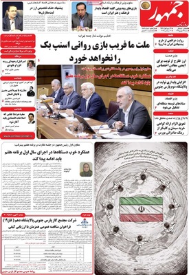 صفحه نخست روزنامه‌های شنبه ۲۹ شهریور ۱۴۰۴