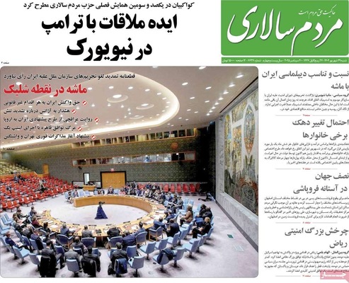 صفحه نخست روزنامه‌های شنبه ۲۹ شهریور ۱۴۰۴