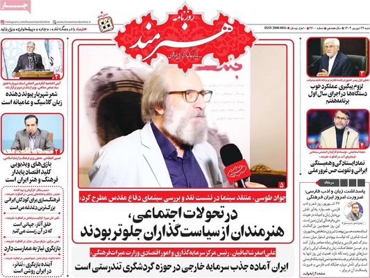 صفحه نخست روزنامه‌های شنبه ۲۹ شهریور ۱۴۰۴