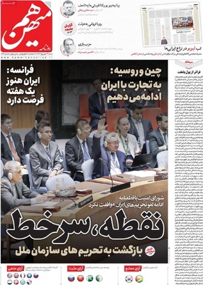 صفحه نخست روزنامه‌های شنبه ۲۹ شهریور ۱۴۰۴