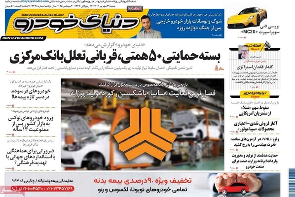 صفحه نخست روزنامه‌های شنبه ۲۹ شهریور ۱۴۰۴