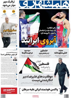 صفحه نخست روزنامه‌های دوشنبه ۳۱ شهریور ۱۴۰۴