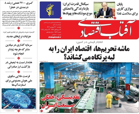 صفحه نخست روزنامه‌های دوشنبه ۳۱ شهریور ۱۴۰۴