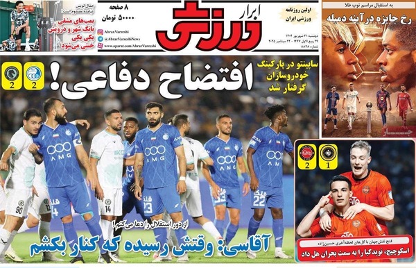 صفحه نخست روزنامه‌های دوشنبه ۳۱ شهریور ۱۴۰۴