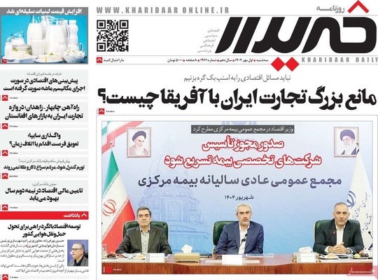 صفحه نخست روزنامه‌های سه‌شنبه ۱ مهر ۱۴۰۴
