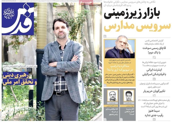 صفحه نخست روزنامه‌های سه‌شنبه ۱ مهر ۱۴۰۴