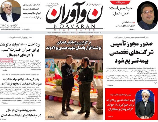 صفحه نخست روزنامه‌های سه‌شنبه ۱ مهر ۱۴۰۴