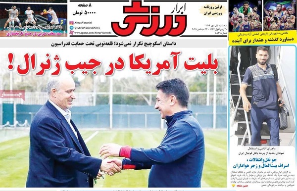 صفحه نخست روزنامه‌های سه‌شنبه ۱ مهر ۱۴۰۴