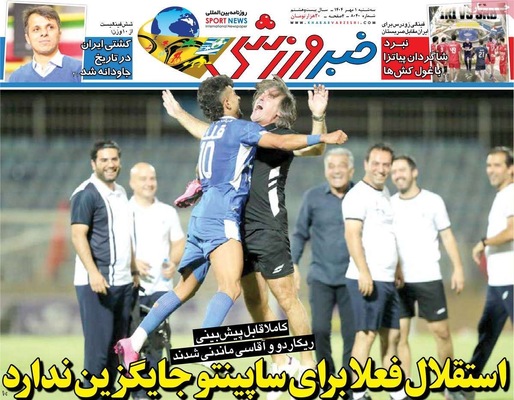 صفحه نخست روزنامه‌های سه‌شنبه ۱ مهر ۱۴۰۴