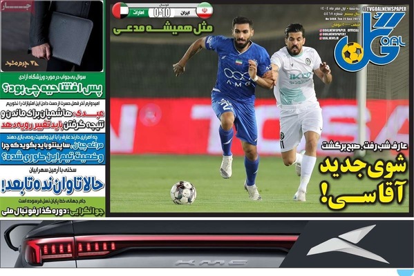 صفحه نخست روزنامه‌های سه‌شنبه ۱ مهر ۱۴۰۴