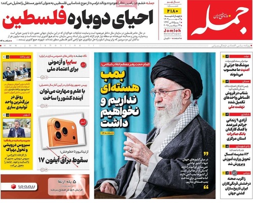 صفحه نخست روزنامه‌های چهارشنبه ۲ مهر ۱۴۰۴