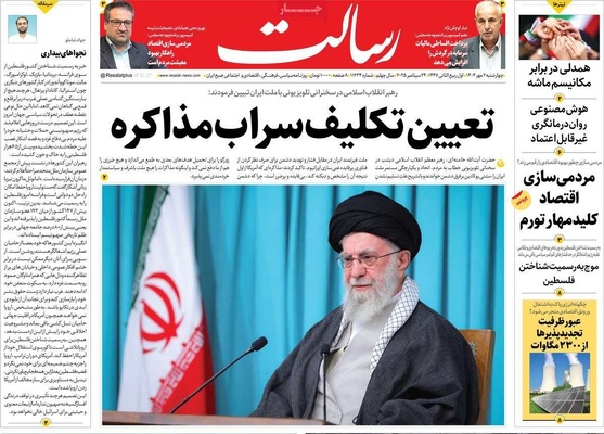 صفحه نخست روزنامه‌های چهارشنبه ۲ مهر ۱۴۰۴