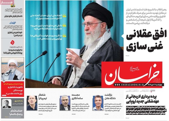 صفحه نخست روزنامه‌های چهارشنبه ۲ مهر ۱۴۰۴