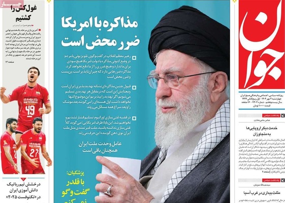 صفحه نخست روزنامه‌های چهارشنبه ۲ مهر ۱۴۰۴